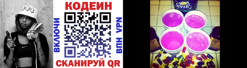 Codein Purple Drank  Купить где  Суворов 